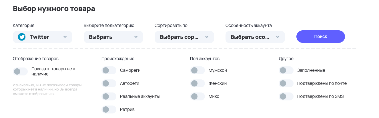 купить аккаунты Твиттер