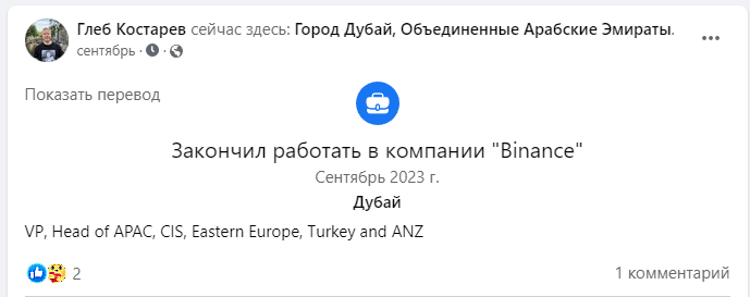 Бинанс в России