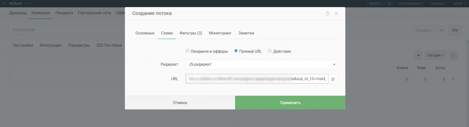 интеграция Javascript с Keitaro