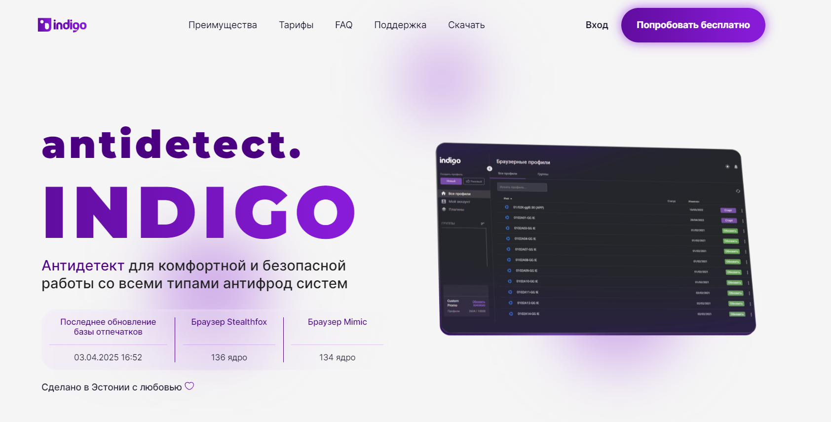 антидетект браузер Indigo Browser