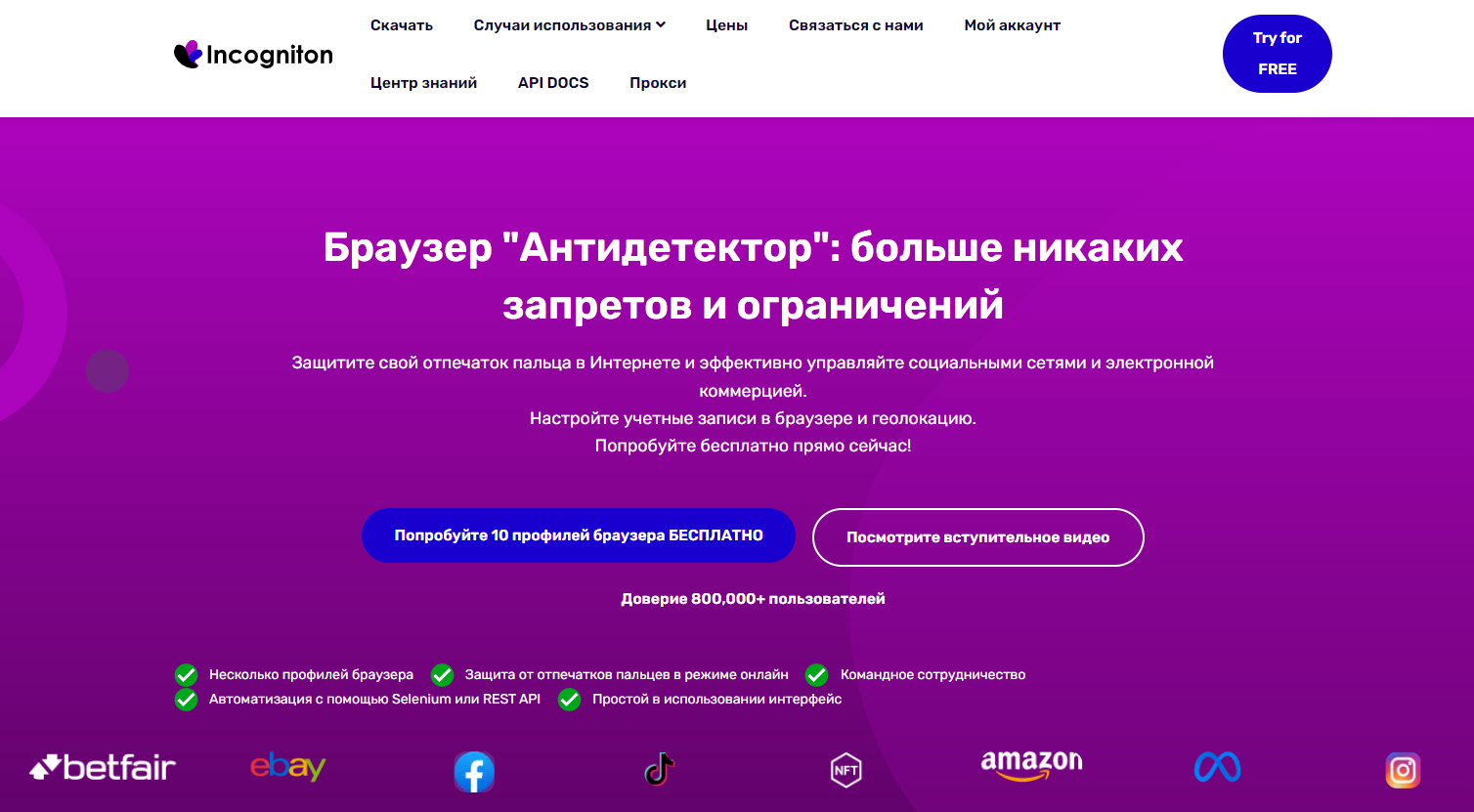 Incogniton антидетект браузер