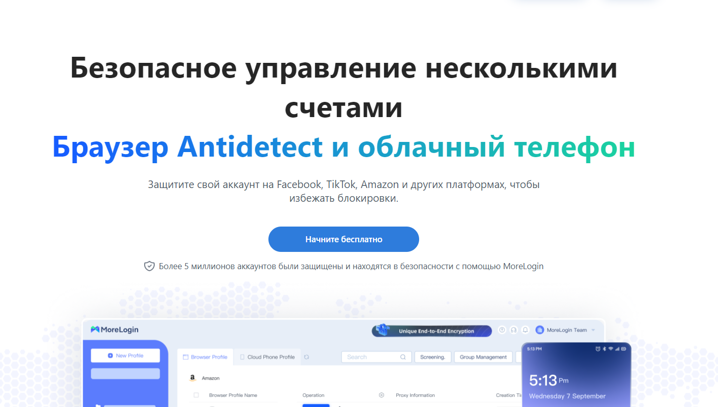 антидетект MoreLogin