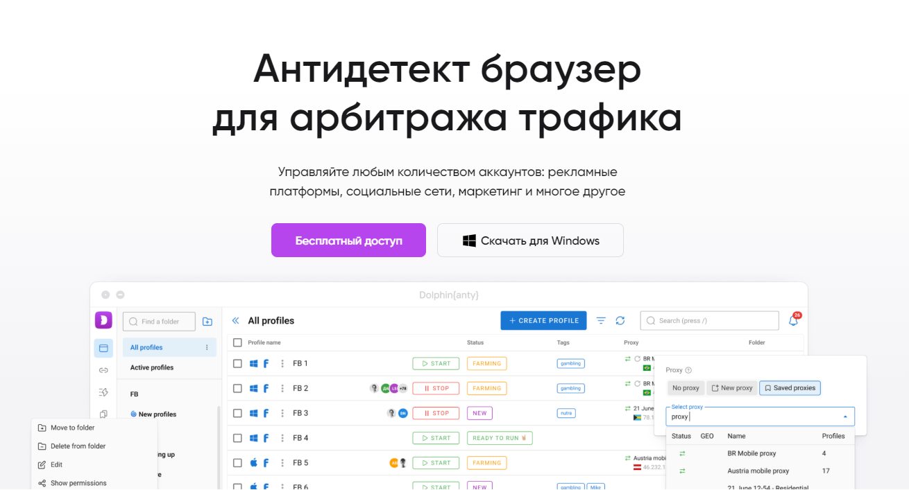 антидетект браузер Dolphin {anty}