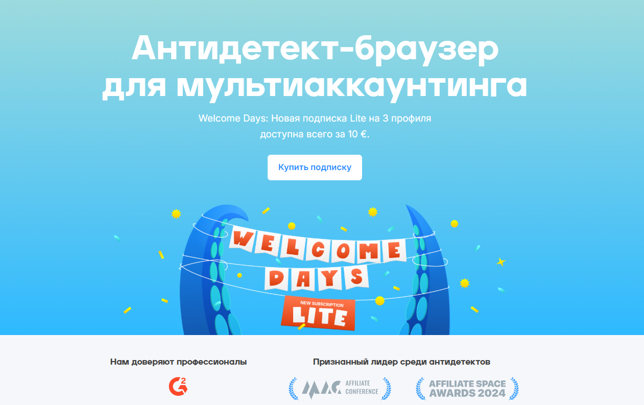 Octo Browser антидетект