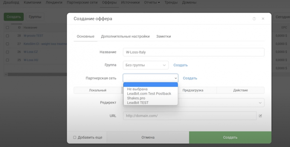 Создание оффера в Keitaro