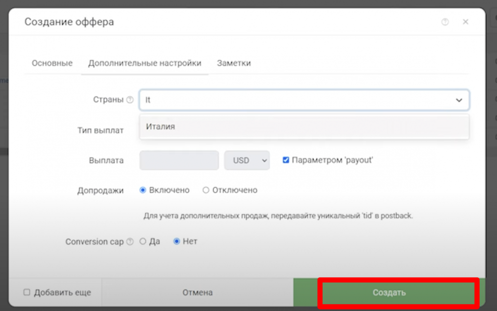 Выбор ГЕО оффера в Keitaro