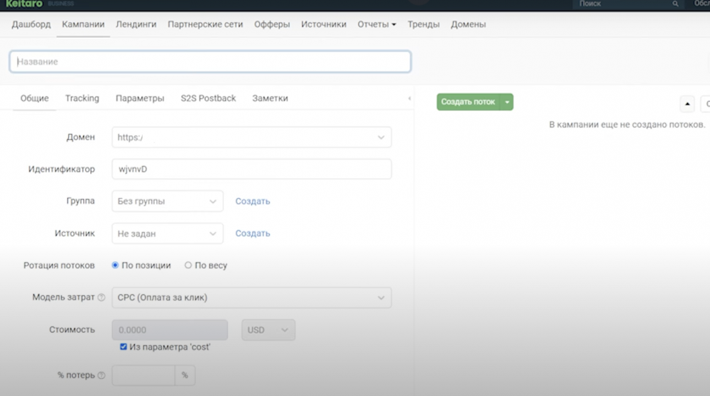 Создание кампании в Keitaro