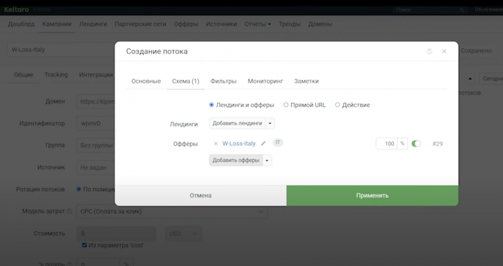 Добавление оффера в кампанию