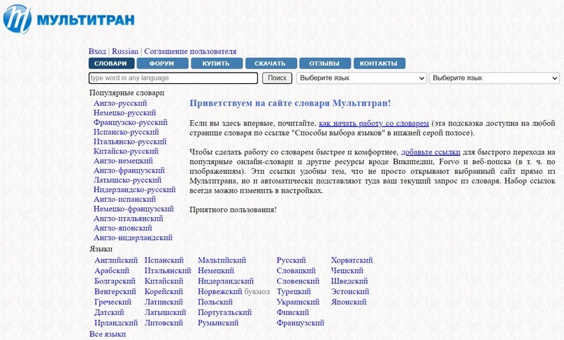 сервисы для перевода
