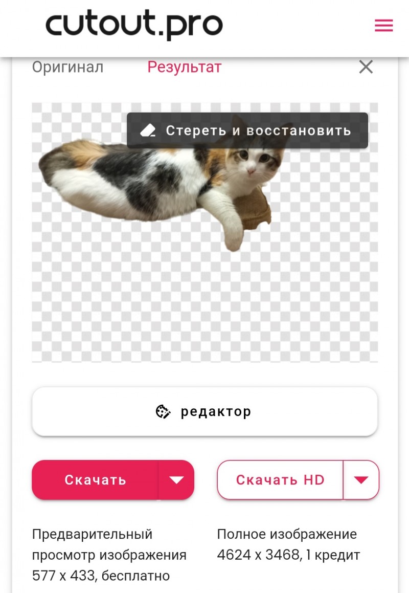 удалить фон нейросетью