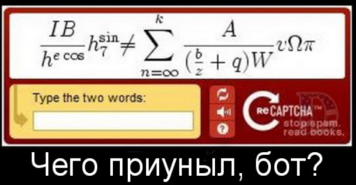 автоматическая капча