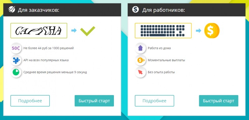 автоматическая капча