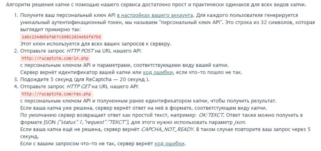 автоматическая капча