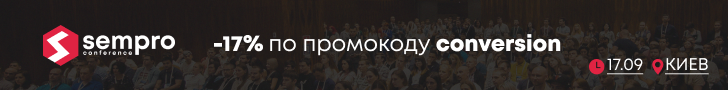 конференция SEMPRO