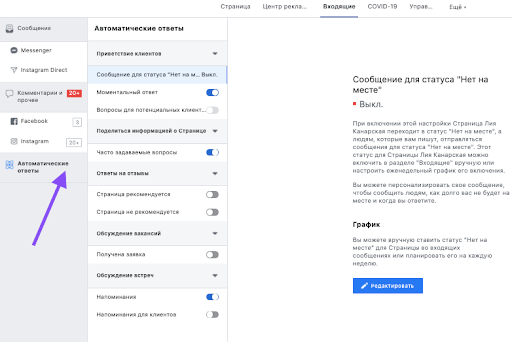 Как настроить автоответы в Instagram