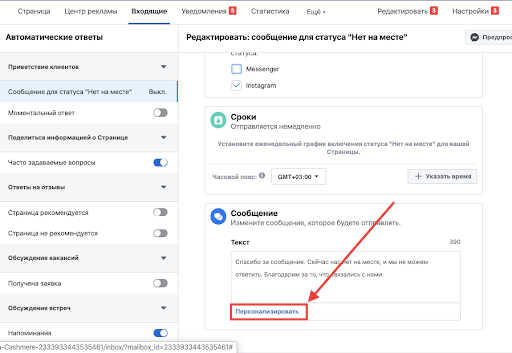 Как настроить автоответы в Instagram