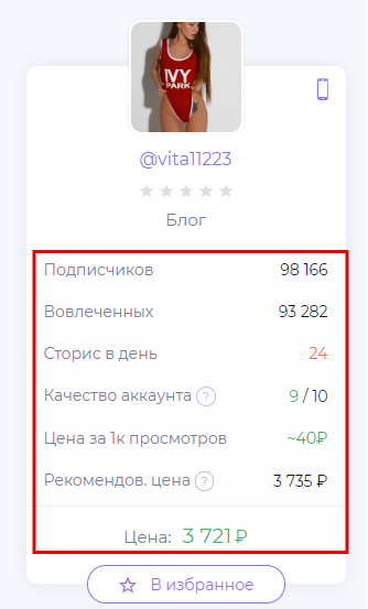 реклама в сторис блогеров