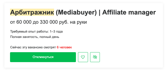 Арбитражник трафика