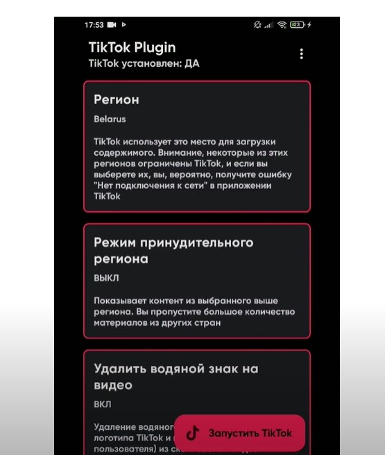 модифицированное приложение tiktok