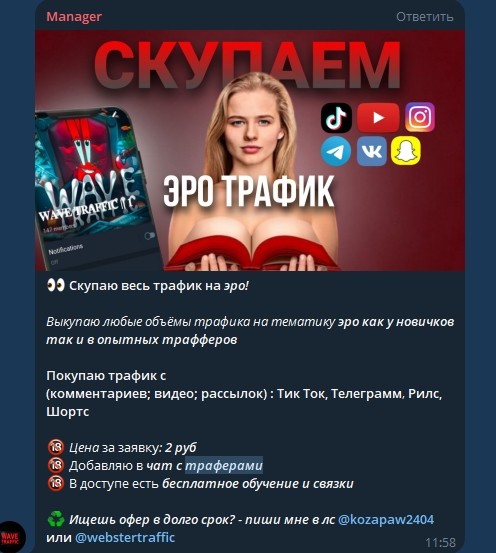 Перегон трафика в TG