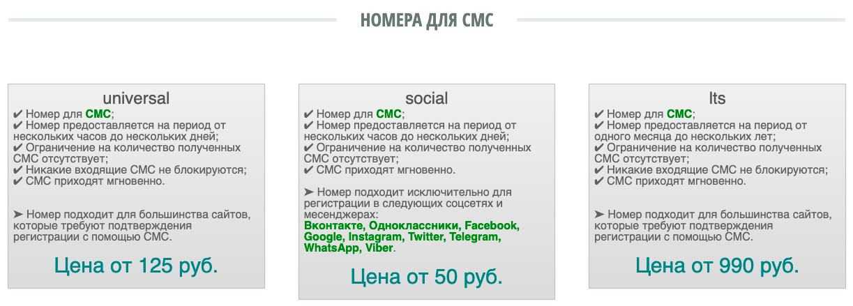 виртуальный номер для ВК