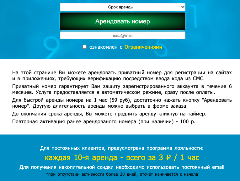 виртуальный номер для ВК