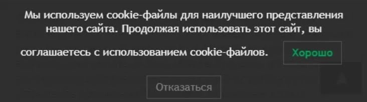 Уведомление о сборе кукис