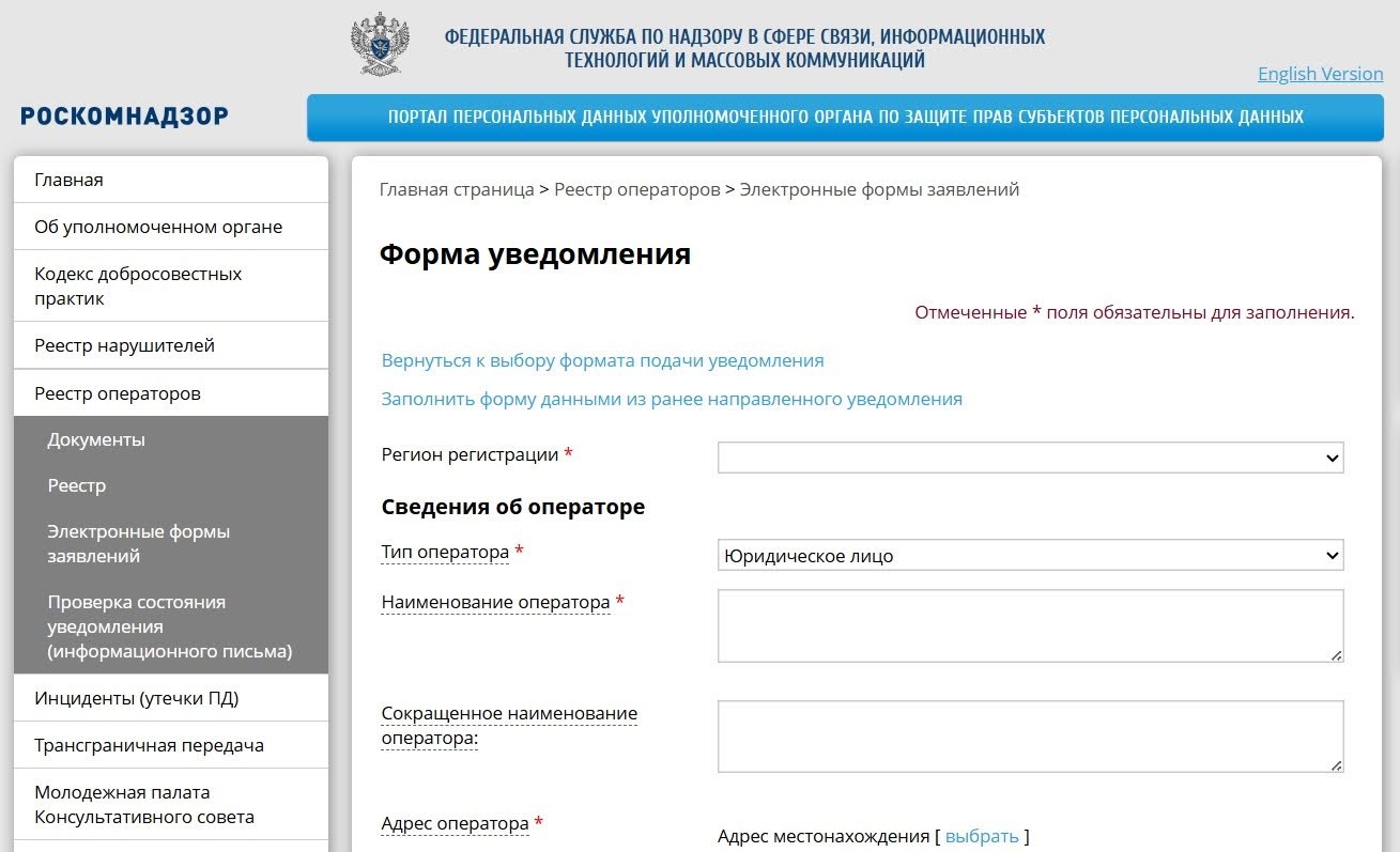 Форма уведомления на сайте РКН