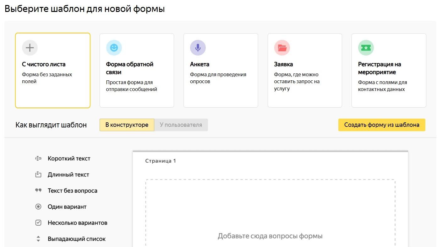 Если планируется использовать Яндекс Формы, обязательно нужно уведомлять об этом посетителей сайта