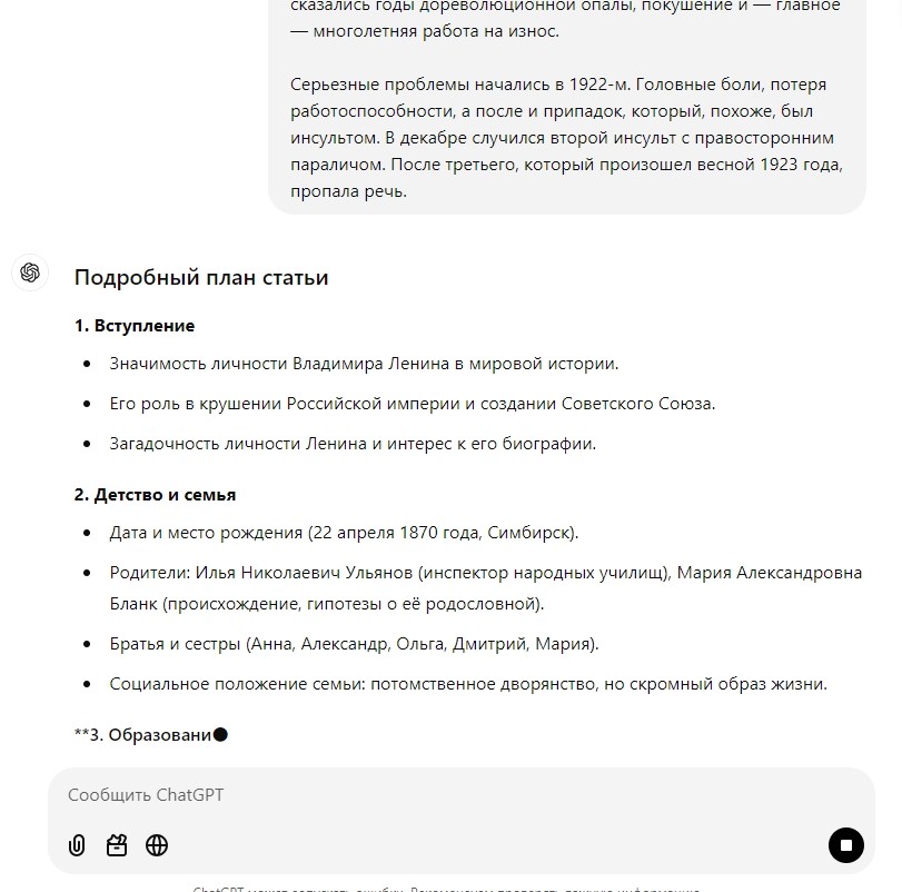 Готовим материалы в ChatGPT