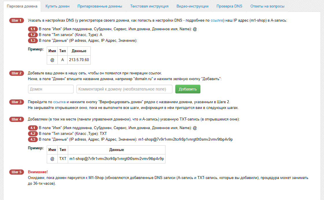 Парковка домена