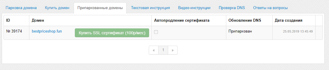 Парковка домена