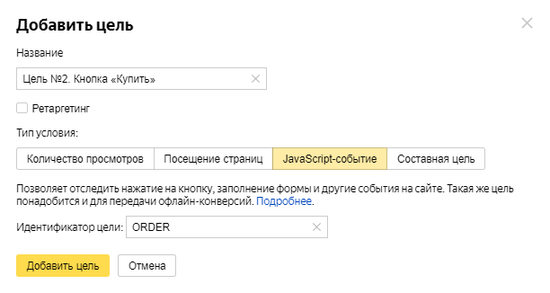 Как отслеживать конверсии в офлайне