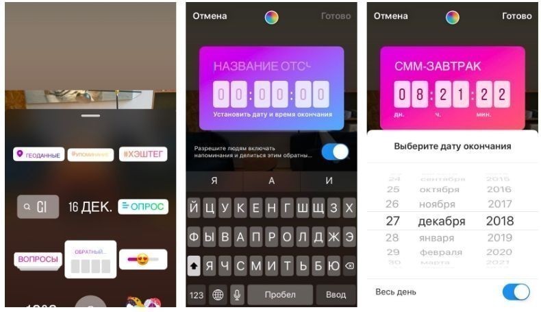 Как добавить таймер с обратным отсчетом в Instagram Stories