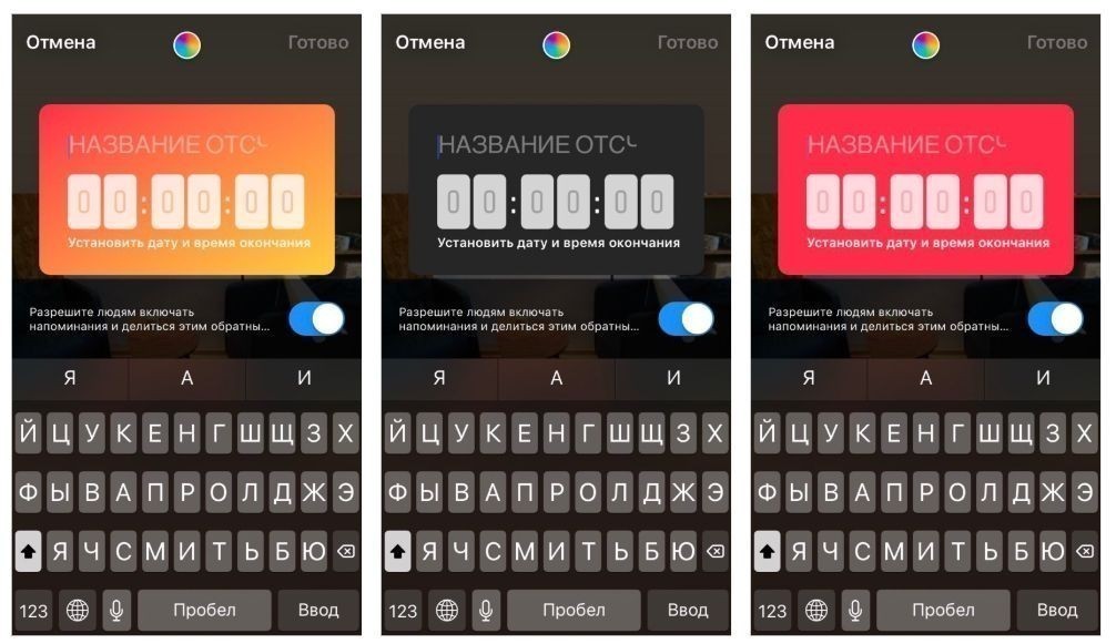 Как добавить таймер с обратным отсчетом в Instagram Stories