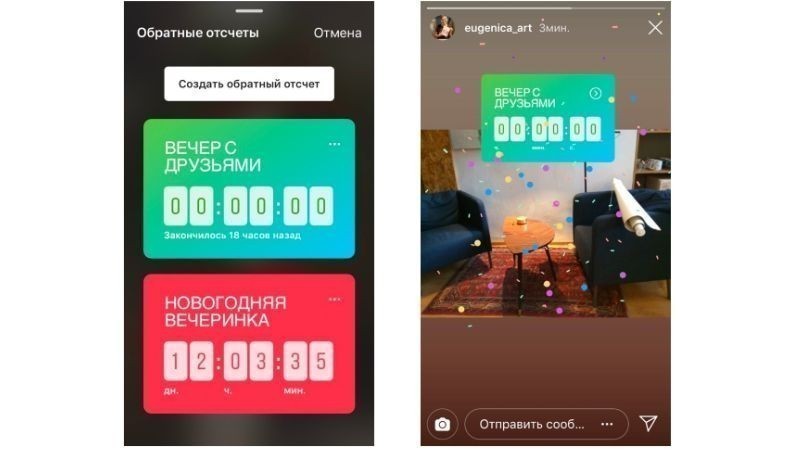 Как добавить таймер с обратным отсчетом в Instagram Stories