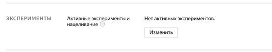эксперименты в Яндекс.Директе