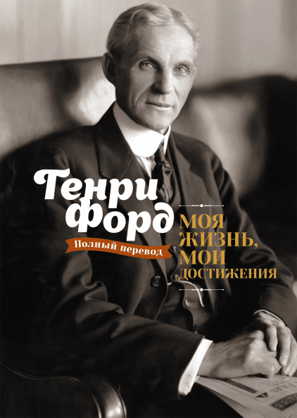 книги об историях успеха