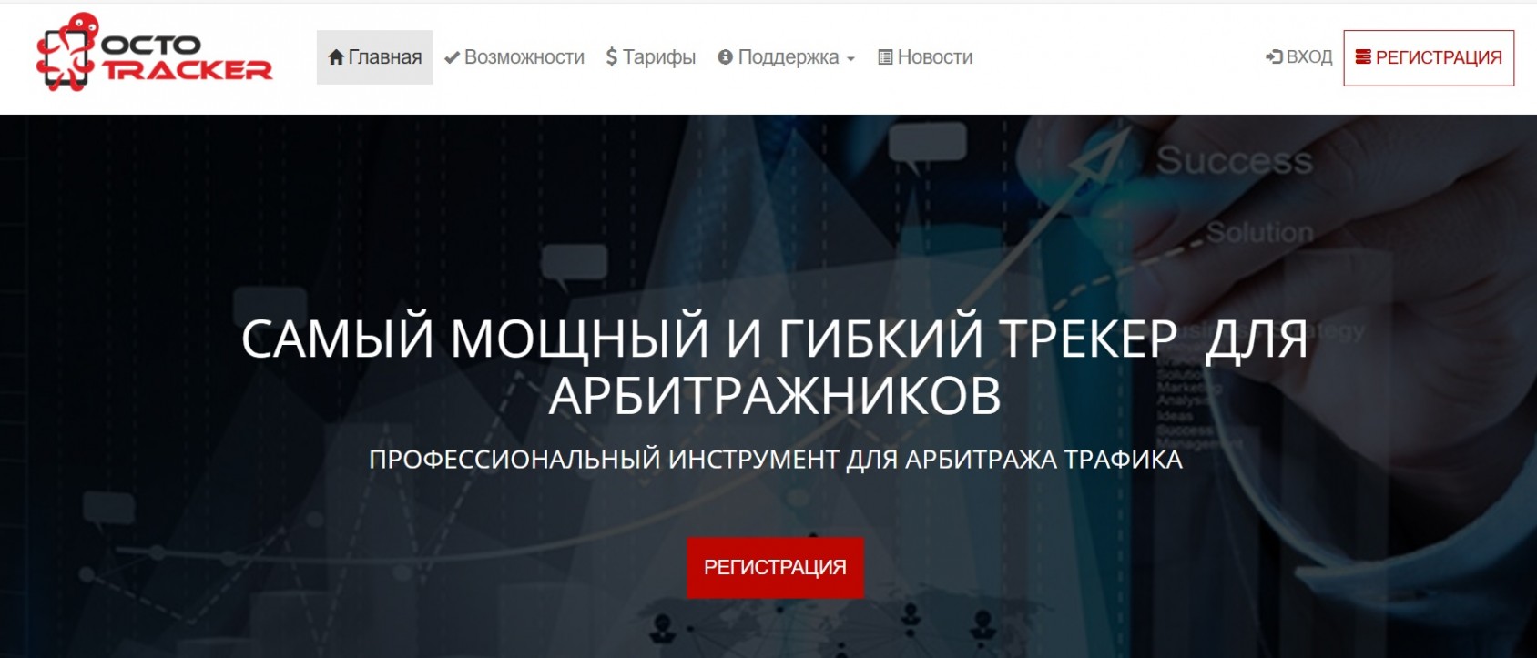 Octotracker трекер