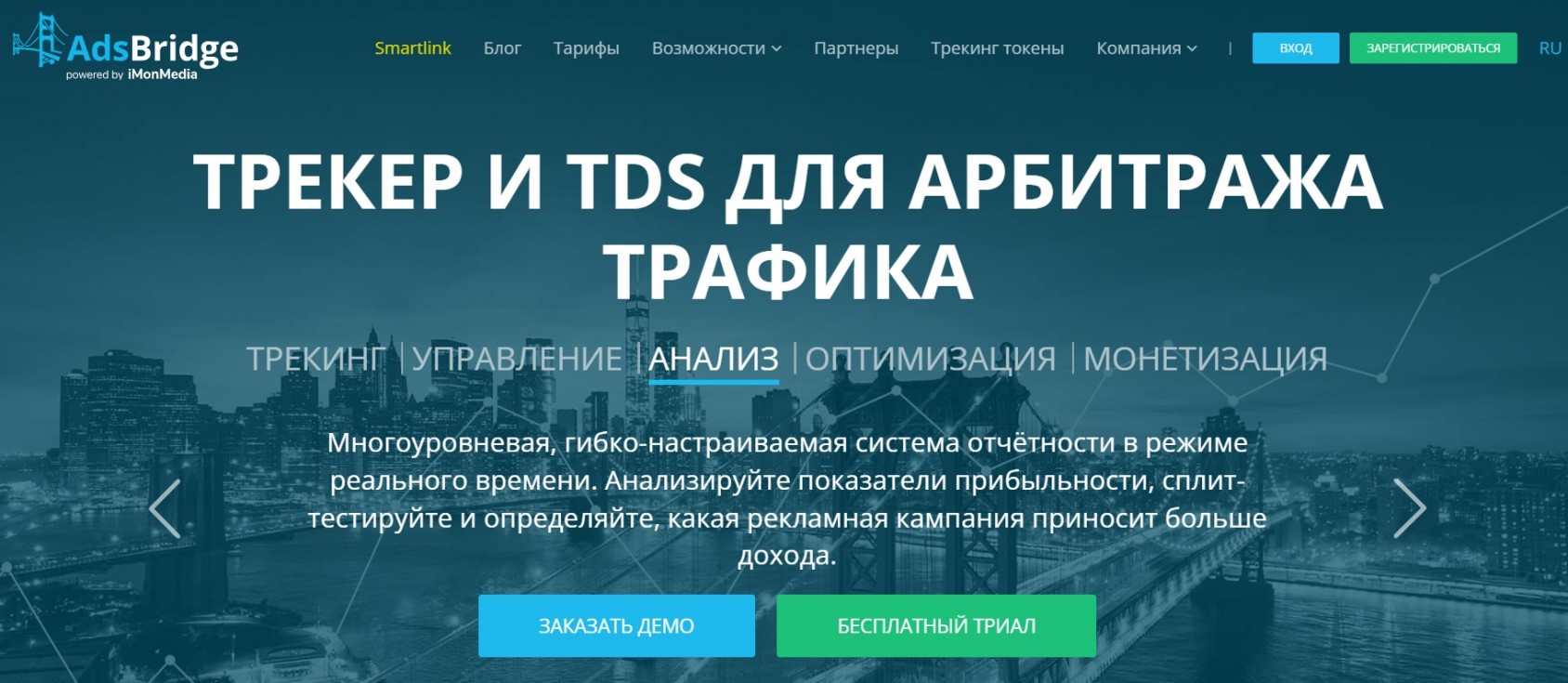 AdsBridge — SaaS-трекер и TDS-платформа