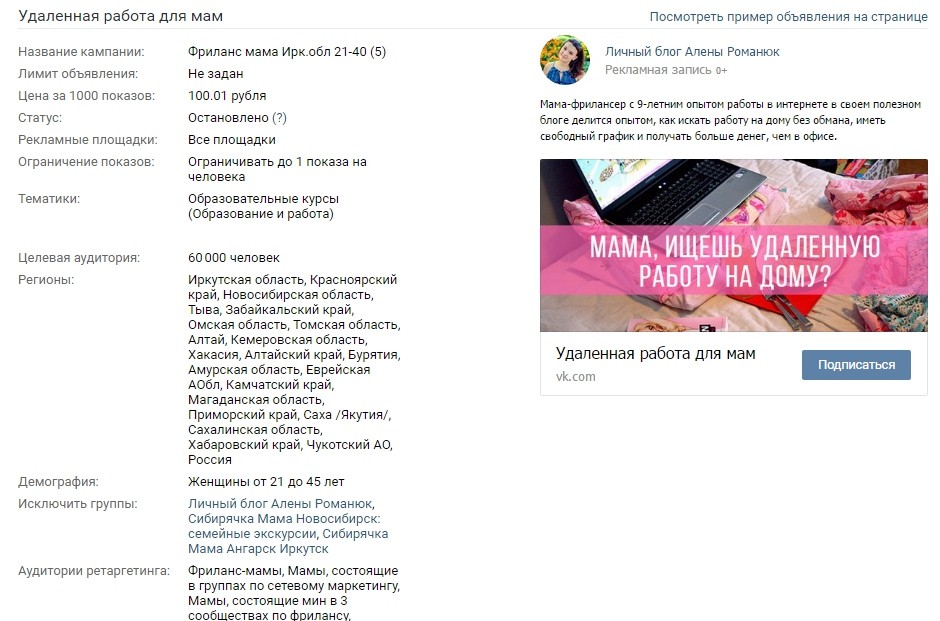 кейс по таргету на мам
