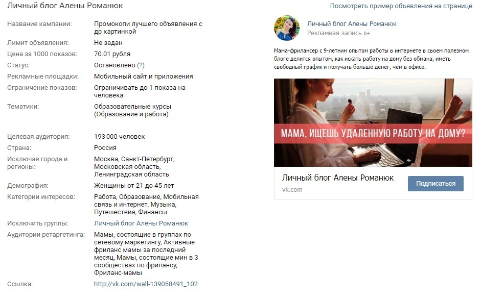 кейс по таргету на мам