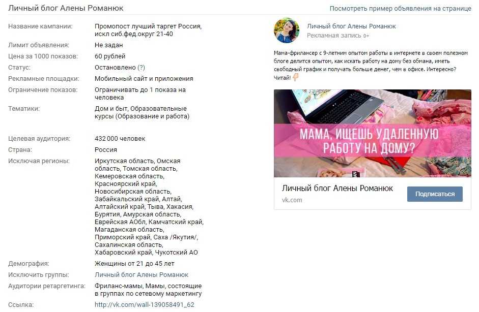 кейс по таргету на мам