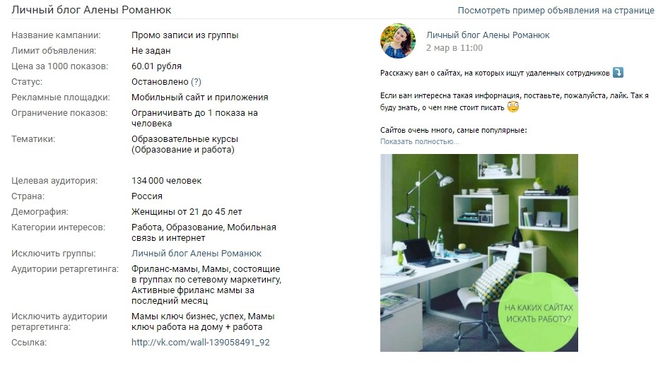 кейс по таргету на мам