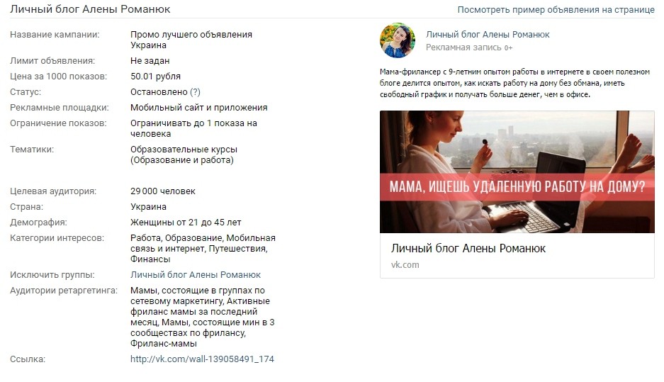 кейс по таргету на мам