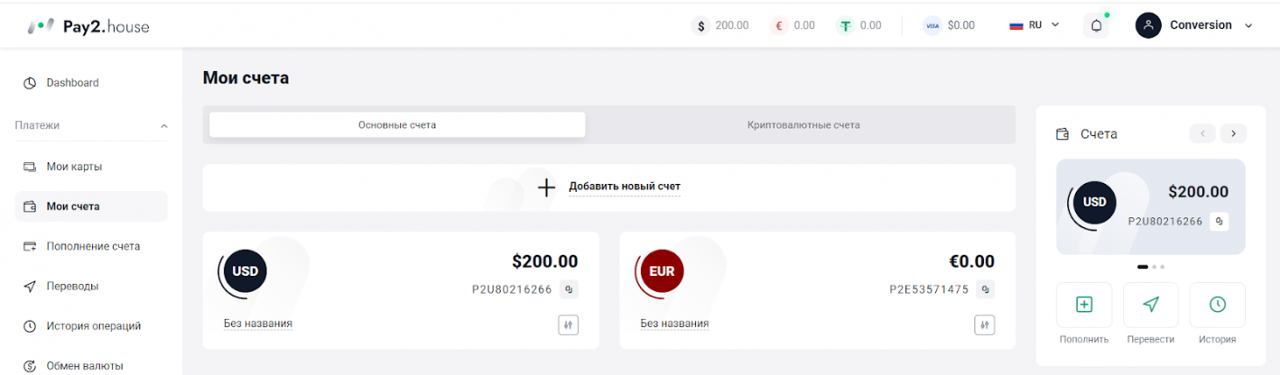 Pay2.House, виртуальные карты