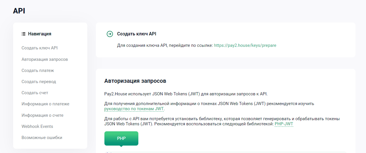 Pay2.House, виртуальные карты
