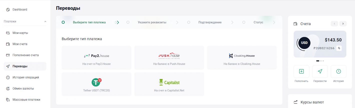 Pay2.House, виртуальные карты