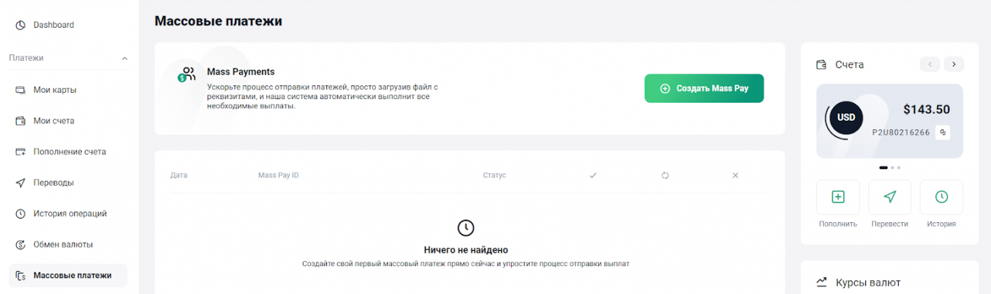 Pay2.House, виртуальные карты