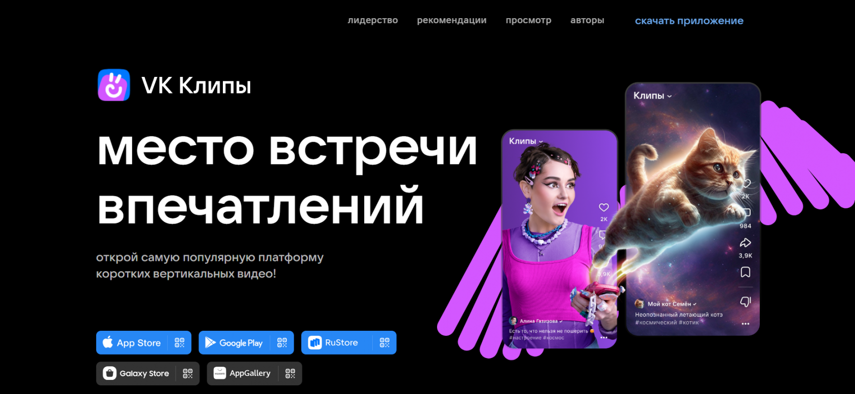 Посадочная страница vkclipps.app